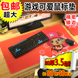 个性创意卡通超大鼠标垫 办公桌垫厚锁边键盘垫lol游戏电脑鼠标垫