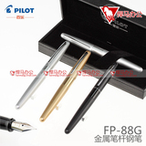 日本 百乐Pilot钢笔88G钢笔/自来水笔 金属笔杆 速写钢笔78G升级