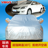 北京现代瑞纳车衣车罩两厢三厢防晒防雨隔热汽车外套铝膜遮阳罩夏