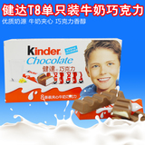 德国进口费列罗健达牛奶夹心巧克力100g盒装T8条装儿童糖果零食