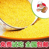 试吃2016新米山西广灵粮食用沁州黄小米子农家月子米250g半斤