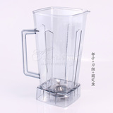九阳JY-666商用现磨豆浆机冰沙机上座配件料理杯 豆浆机原装杯子
