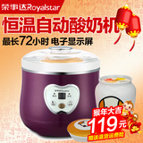 Royalstar/荣事达 RS-G168酸奶机家用全自动米酒机陶瓷杯正品