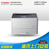佳能Canon LBP7110CW 原装正品无线网络彩色激光打印机A4专业办公