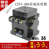 A级品质接触器CJT1-40A、CJ10-40A交流接触器(380V、220V、36V)