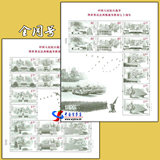 2015-20中国人民抗日战争胜利七十周年邮票小版张 一套2版全同号