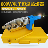 800W热熔器 PPR20-32 塑料水管热熔焊接器 热熔机 塑焊机