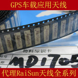 GPS陶瓷天线MD1705车载GPS汽车手机导航定位天线GSM内置贴片天线