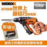 多功能电动工具威克士轻型充电电锤WX382 锂电电钻 冲击钻 家用
