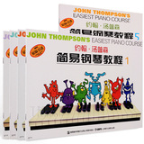 彩色版小汤1-5全套儿童钢琴教材书籍 约翰汤普森简易钢琴教程促销
