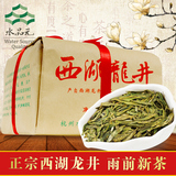2016新茶春茶预售雨前狮峰西湖龙井茶绿茶茶叶茶农直销250g纸包