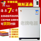 Haier/海尔7公斤/6公斤/5公斤全自动 投币刷卡式 商用投币洗衣机