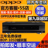 OPPO BDP-105D 4K3D蓝光DVD影碟机HiFi高清硬盘播放器USB全区越狱