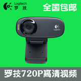 包邮正品   罗技c310 网络摄像头 720P高清视频摄像头内置麦克风