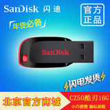 Sandisk/闪迪 16g u盘 CZ50酷刃 迷你超薄加密创意u盘16g正品年货