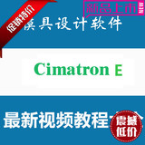 Cimatron E视频教程送E10 软件 造型数控编程培训 模具设计教程