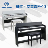 包邮珠江艾茉森电钢琴F10 88键重锤专业进口键盘f10数码智能钢琴