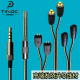 Tingo听哥 高档咖啡色绞线DIY发烧升级线材IE80舒尔耳机维修线