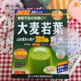 日本代购现货山本汉方100%大麦若叶青汁抹茶味3g×44包 排毒 酵素