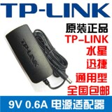 原装正品TP-LINK 迅捷 水星通用型9V0.6A无线路由器适配器 电源线
