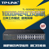 促销tplink TL-SG1024DT网络交换机24口千兆桌面1000M监控交换机