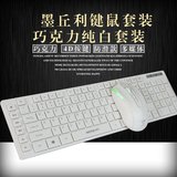 慧海巧克力家用笔记本女生白 游戏键盘鼠标套装有线 办公电脑台式