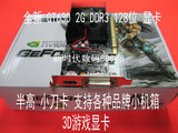 gt630显卡2g DDR3 128bit 半高小刀卡 加强版HDMI高清 独立2g显卡