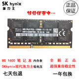 SKhynix现代海力士笔记本内存8G DDR3L 1600低电压内存条全新正品