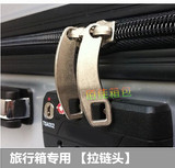 旅行箱专用8号拉链头 拉杆行李箱包配件维修安装密码锁专用拉链头