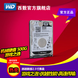 WD/西部数据 WD5000LPLX 500G 黑盘 2.5笔记本硬盘 7200 32M