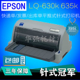 爱普生EPSON 630K打印机 LQ635K 730k 735K针式打印机发票/快递单