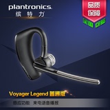 Plantronics/缤特力 VOYAGER LEGEND手机通用款蓝牙耳机 正品防伪