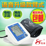 福海大屏精准手臂式全自动语音电子血压计家用测量高血压仪血压器