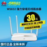 华为WS832 无线路由器wifi 穿墙王信号放大器双频智能路由器