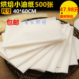 烘焙工具烤盘防油纸 烤箱用纸 蛋糕纸 牛油纸500张/份60*40cm包邮