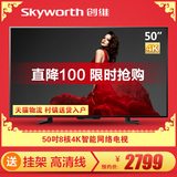 Skyworth/创维 50M5 50吋8核4K超高清智能网络平板液晶电视LED 55