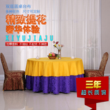 【馨宇家具】新款酒店圆桌布餐桌桌群双层双色桌布定制圆桌椅套