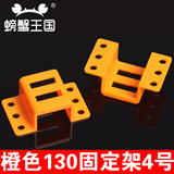 螃蟹王国 130橙色固定架DIY模型科技制作小配件零件支撑架5个装
