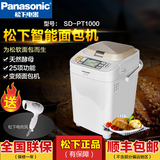 Panasonic/松下 SD-PT1000 面包机 变频家用全自动投酵母 撒果料