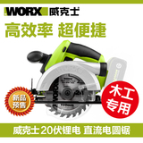 worx威克士 20伏锂电木工专用电圆锯 wu531.9  便携电锯 户外用