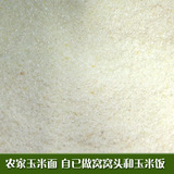 贵州特产玉米面面粉 农家有机棒子面 包谷面500克窝窝头玉米饭