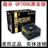 【实体代理】鑫谷GP700G黑金版台式机电脑电源额定600W80金牌认证