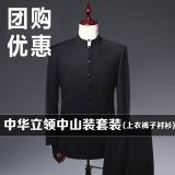 中华立领男士中山装套装三件套 青年韩版修身休闲西服 学生演出服