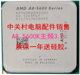 AMD A8 5600K 散片3.6G四核集显CPU APU FM2 不锁倍频 集显7560D
