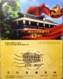 上海公共交通卡：遵义会议召开80周年纪念