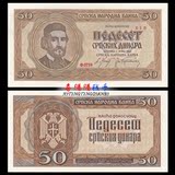【欧洲】全新AU 塞尔维亚50第纳尔 外国纸币 1942年 P-29
