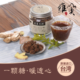 维奕特级黑糖姜茶300克 台湾进口古法红糖块老姜汤姜母茶