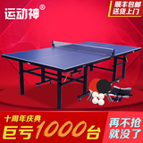 运动神乒乓球桌室内乒乓球台家用折叠移动标准乒乓球案子比赛球桌