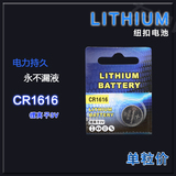 LITHIUM正品 cr1616 摩托汽车遥控器 防盗器钥匙 电子手表3V电池
