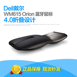 Dell/戴尔 WM615 无线蓝牙鼠标 折叠舒适设计 笔记本台式电脑鼠标